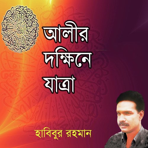 Alir Dokkhine Zatra, Pt. 1 - Habibur Rahman