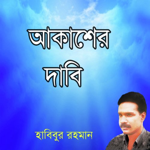 Akkasher Dabi, Pt. 3 - Habibur Rahman