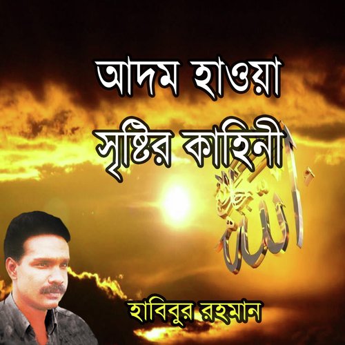 Adom Hawa Sisrir Kahini, Pt. 2 - Habibur Rahman