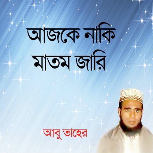 Guna Garer Guna Maf Koro - Abu Taher