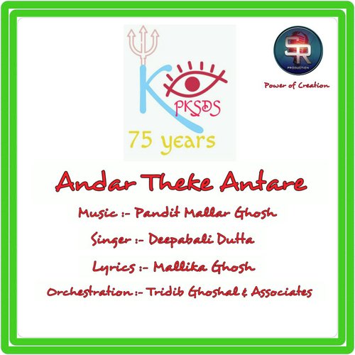 Andar Theke Antare - Deepabali Dutta