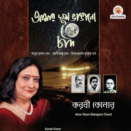Karo Lagi Sajal Ankhi - Karabi Konar