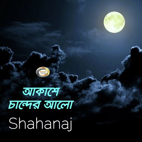Moner Dame Mohajone - Shahanaj