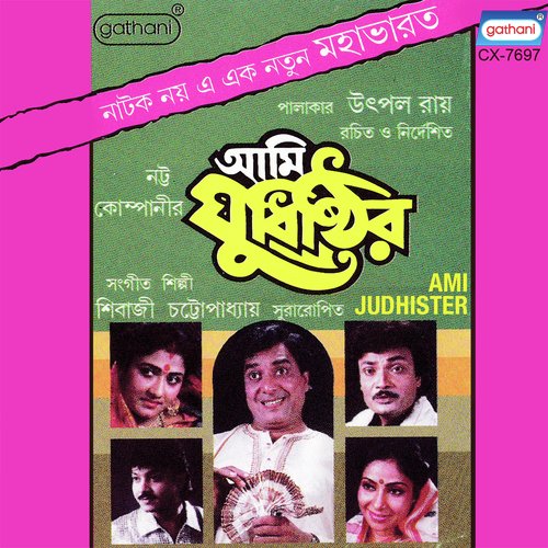 Ami Judhister - Rabi Ghosh, Anamika Saha