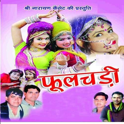 Chori Kha Le Laal Tamatar - Nathuram, Ramesh Nainaat, Mamta Rangili