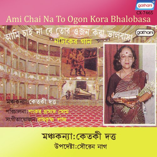 Bhalobasa Bhuli Kemone - Ketaki Dutta