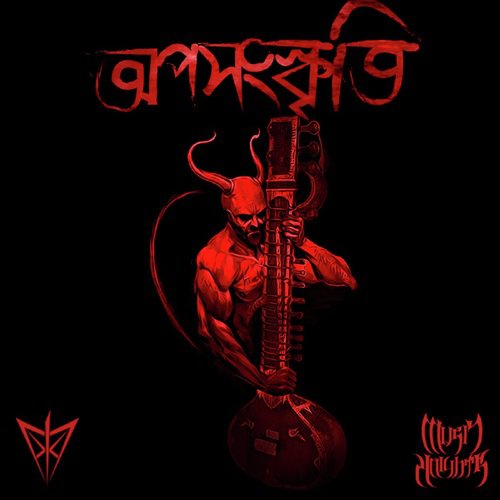 Auposhongskriti - Music Knights