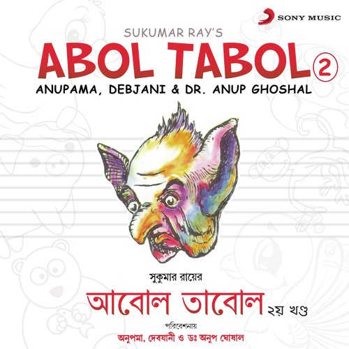 Gaalbhora Hashimukhe Chaalbhaja Muri - Dr. Anup Ghoshal, Anupama, Debjani