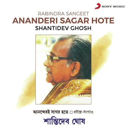 Krishnakoli Ami Tarei Boli - Shantidev Ghoshal