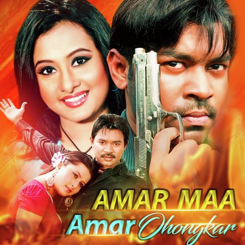 Amar Ma Amar Ohonkar - Kanok Chapa, S.I. Tutul