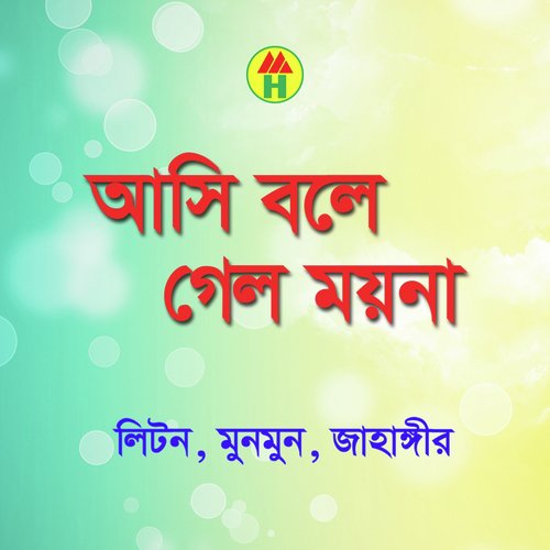 Asai Bole - Liton, Munmun, Jahangir