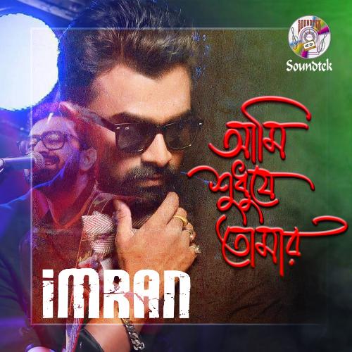 Ami Shudhuje Tomar - Imran