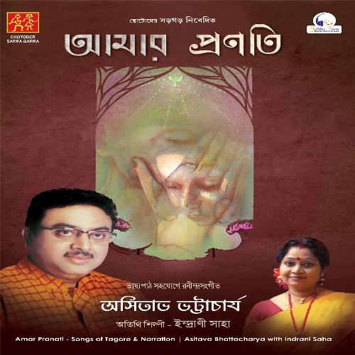Aaj Jyotsna Rate - Indrani Saha, Asitava Bhattacharya