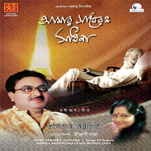 Aaj Jyotsna Rate - Indrani Saha, Asitava Bhattacharya
