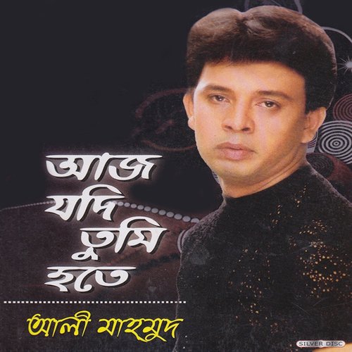 Amar Shopner - Ali Mahmud
