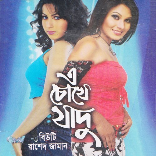 A Chukhe Nesha - Rashed Jaman, Beauty