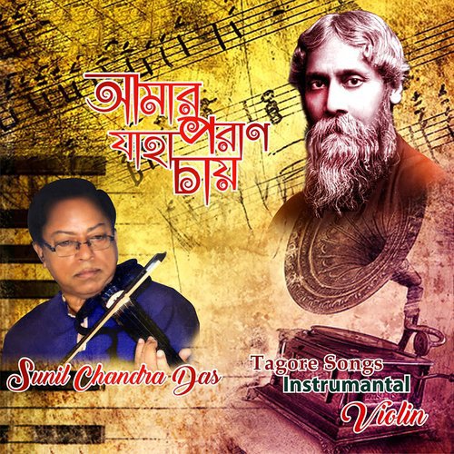 Purano Sheyi Diner Kotha - Sunil Chandra Das