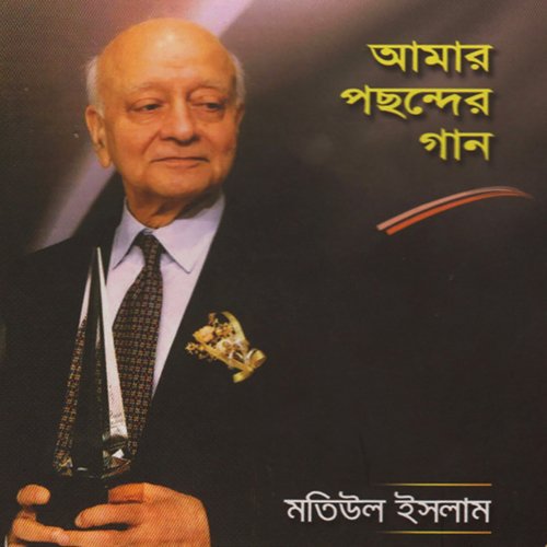 Amare a Adhare Amon Kore - Motiur Rahman