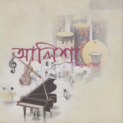 Ami Je Ke Tomar - Various Artists