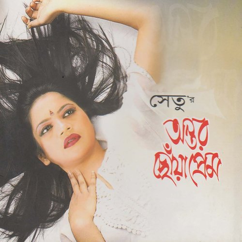Eka Silam - Shetu
