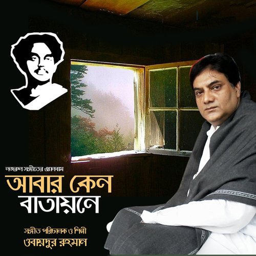 Anjilo Loho Mor - Obaidur Rahman