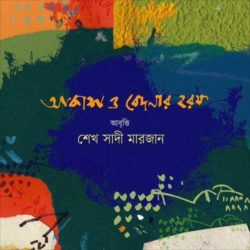 Dibi - Sheikh Shadi Marjan