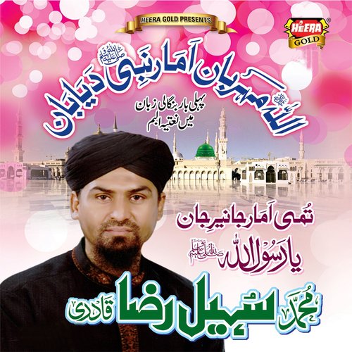 Tumi Amar Janiray Jaan - Muhammad Sohail Raza Qadri