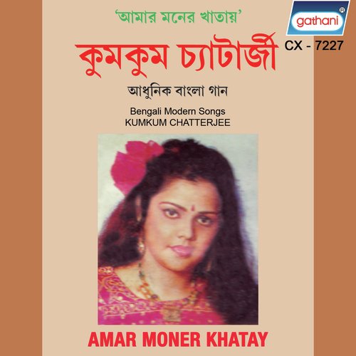 Lalite O Lalite Re - Kumkum Chatterjee