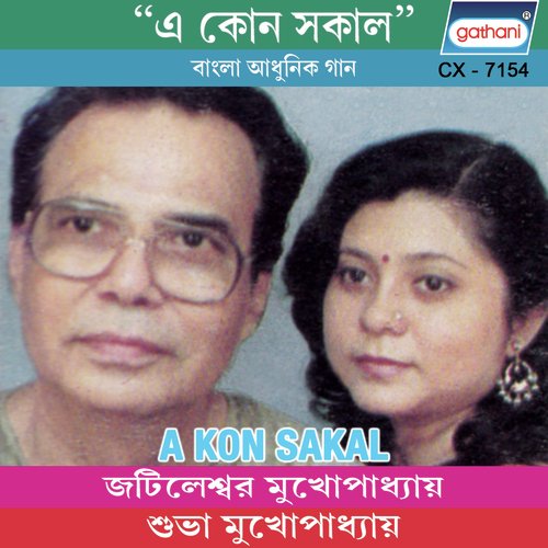 Tomar Sange Dekha Na Hole - Jatileswar Mukhopadhyay, Subha Mukhopadhyay