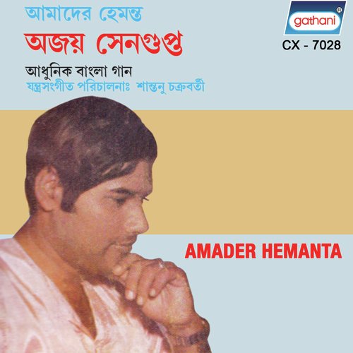 Amar Moner Shuk Pakhita - Ajoy Sengupta