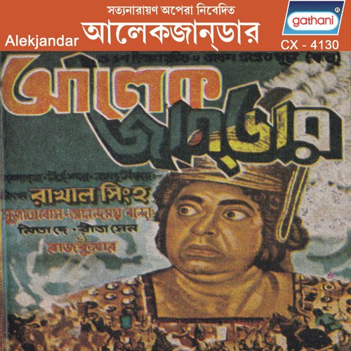 Alekjandar - Dilip Kumar, Madhusree Devi