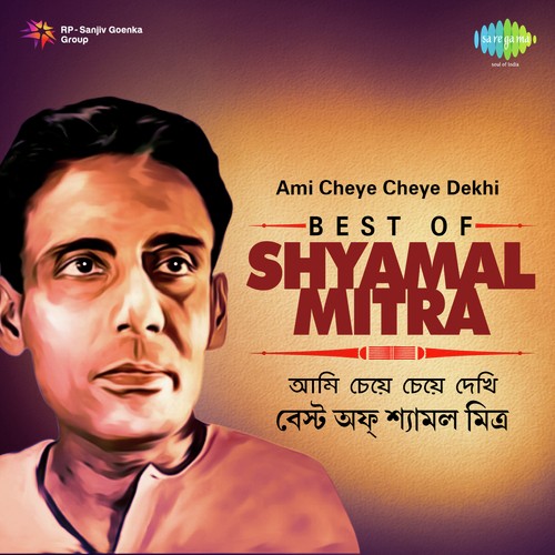 Jiban-Khatar Prati Patay (From Heer Raanjha) - Shyamal Mitra, Manabendra Mukherjee, Aarti Mukherji