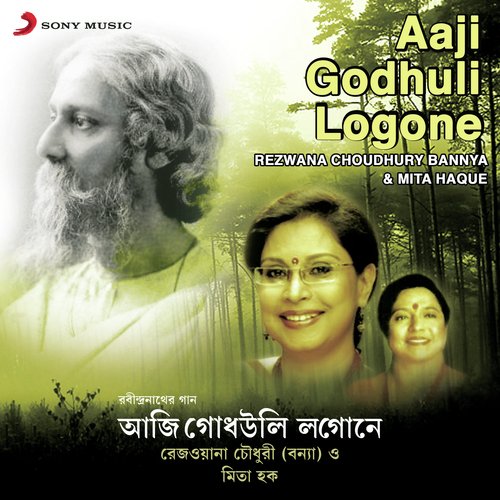 Aaji Godhuli Logone - Mita Haque, Rezwana Choudhury Bannya