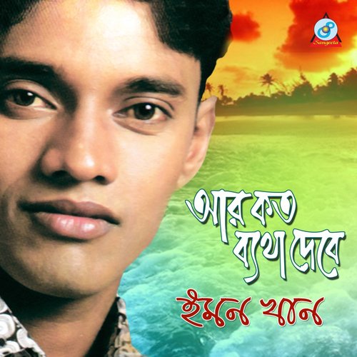 Ar Koto Betha Debe - Emon Khan