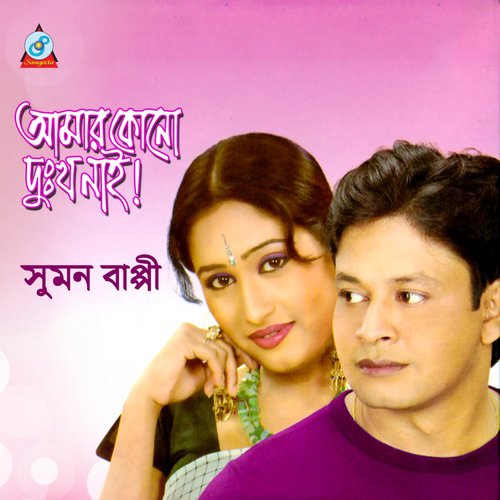 Kajol Rekha - Sumon Bappy