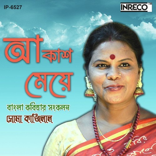 Aakash Meye - Soma Kanjilal