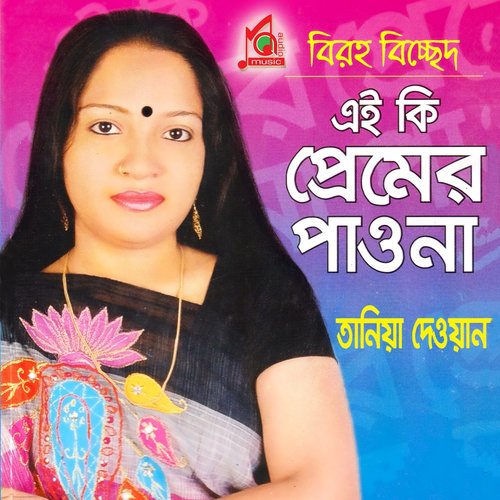 Ashate Bonchito Hoilam - Tania Dewan