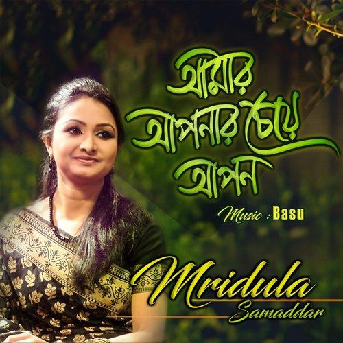 Amar Aponer Cheye Apon - Mridula Samaddar
