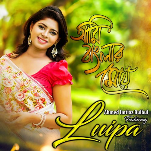 Ami Banglar Meye - Luipa, Ahmed Imtiaz Bulbul