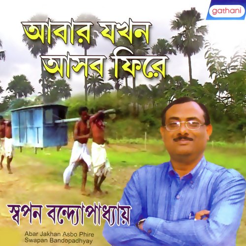 Tumi Ki Janona - Swapan Bandyopadhyay