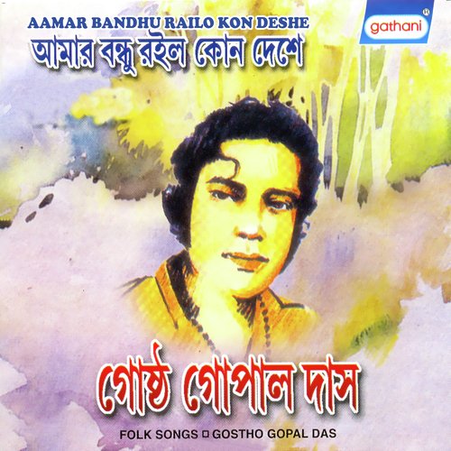 Ami Chilam Putra Jamindar - Gosto Gopal Das