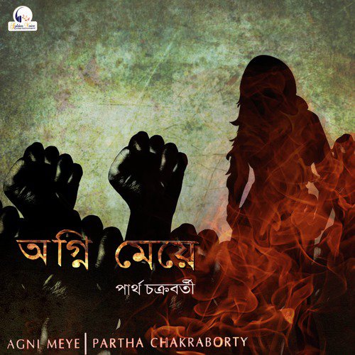 Didir Choyay Pelam Ami - Partha Chakraborty