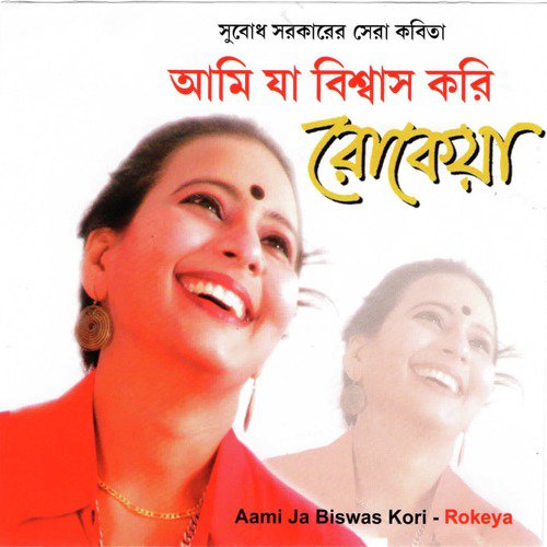 Tukaram - Rokeya