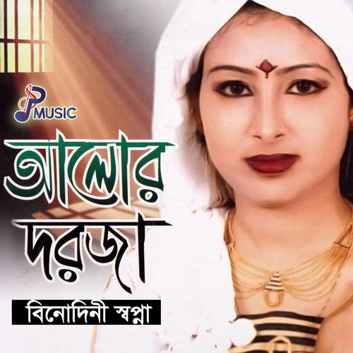 Eto Sriti Eto Priti - Binodini Shopna