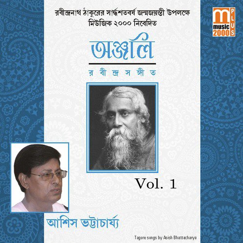 Kokhon Dile Poraye - Ashish Bhattacharya