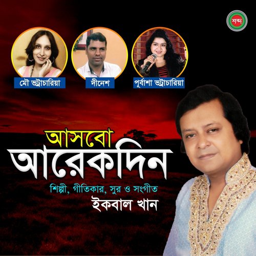 Ashbo Arekdin - Various Artists