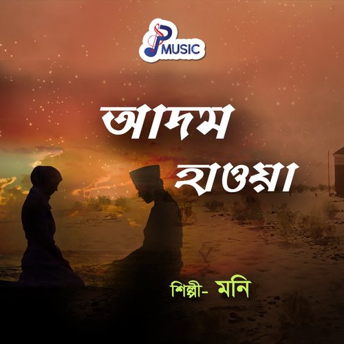 Jar Khatire Vubon - Moni
