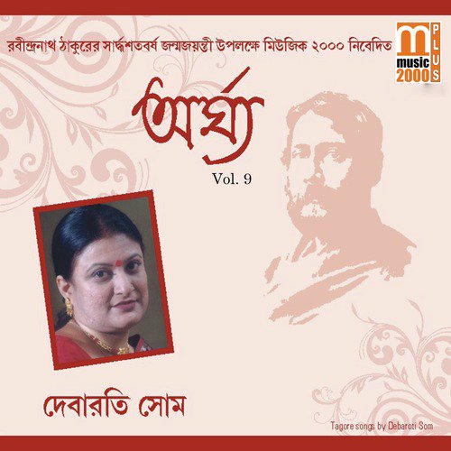 Bahire Bhul Bhangbe - Debaroti Som