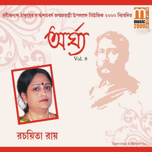 Hey Moha Dukho Hey Rudhra - Rochoita Roy