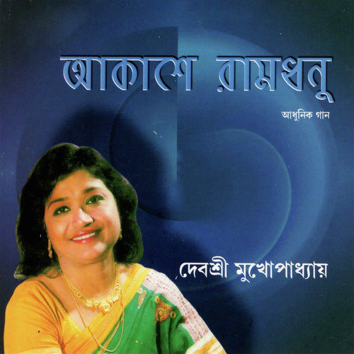 Ami Bhalo Gaan - Deboshree Mukhopadhyay